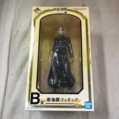 未開封品 一番くじ 呪術廻戦 懐玉・玉折 壱 B賞 夏油傑 フィギュア