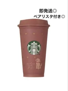 Starbucks リユーザブルカップ バレンタイン ベアリスタ