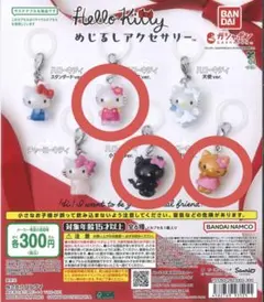 ハローキティ めじるし アクセサリー 3個セット