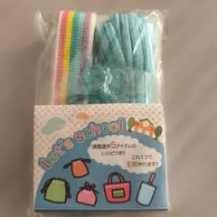 手芸材料セット 5アイテム作成可能