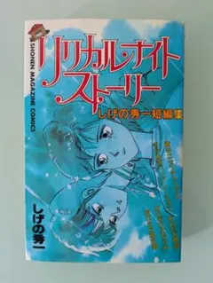 2026年最新】リリカル・ナイト_ストーリーの人気アイテム - メルカリ