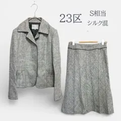 美品 23區 套裝 禮服 西裝 粗花呢 典禮 正式 入學式 S