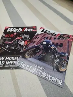 Webike Magazine Vol.13 Vol.14 2冊セットのサムネイル