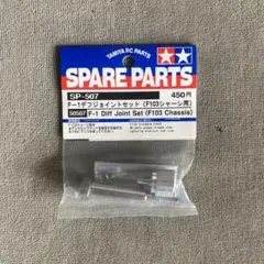2025年最新】タミヤ F103の人気アイテム - メルカリ