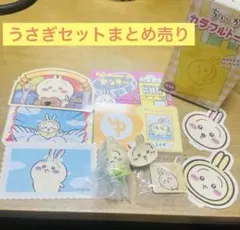 ちいかわ うさぎ グッズ まとめ売り