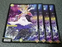 ヴァンガード 幻夢の六花 シラユキ 4枚セット P - メルカリ