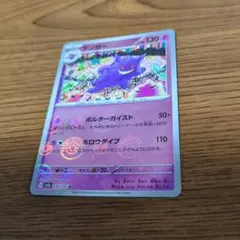 特価 ゲンガー モンスターボール　わけあり