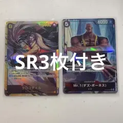 ワンピース カードゲーム クロコダイルsec、ダズ・ボーネスr パラレル　おまけ