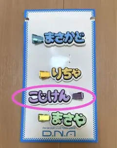 Aぇ! group ピン ヘアクリップ ずっとそばにいるからな。小島健　匿名発送