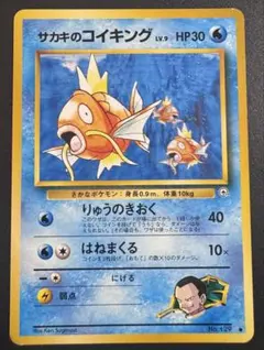 2026年最新】サカキのコイキングの人気アイテム - メルカリ