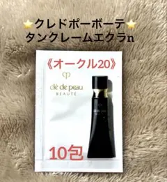 クレドポーボーテタンクレームエクラn オークル20《10包》のサムネイル