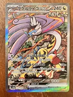 タケルライコex SAR SV8a テラスタルフェスex 222/187