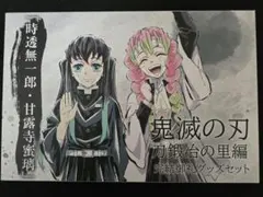 【新品未開封品】鬼滅の刃　刀鍛冶の里編　完結御礼グッズセット 2026年最新】鬼滅の刃 刀鍛冶の里 完結御礼グッズセット「時透無一郎