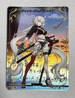 FGO ビルディバイドブライト ジャンヌ・ダルク〔オルタ〕 サイン入り