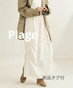 〈新品未使用タグ付〉Plage ハッスイ gather スカート