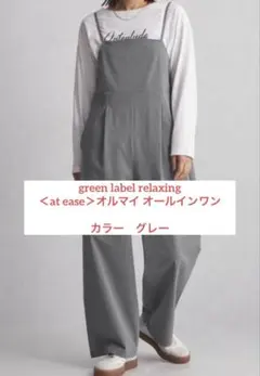 green label relaxing オルマイ オールインワン　グレーのサムネイル