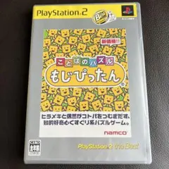 ことばのパズル もじぴったん PlayStation2 ソフト