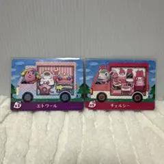チェルシー エトワール amiibo 2枚セット