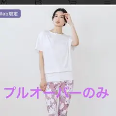【SUKALA】新品Lサイズプルオーバーのみ
