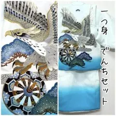 【鷹】男児　化繊　真綿入り　一つ身セット