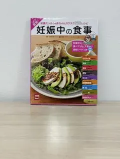 懷孕期間的飲食 23道食譜