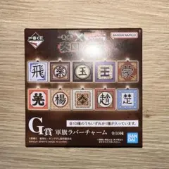 キングダム 一番くじ G賞セット 4個セットのサムネイル