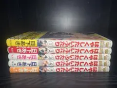 はやくしたいふたり 1〜5巻　特典あり