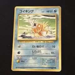 コイキング 旧裏 初版 マークなし