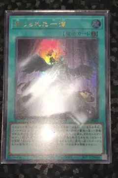 遊戯王　禁じられた一滴　ウルトラ