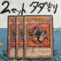 遊戯王 ロードポイズン 3枚セット 2セットタダ割☆ギム EaAaa