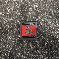 押忍！闘え！応援団 DSソフト