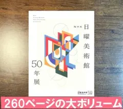 カルティエ 新品 50周年記念本 結展覧会図録 カルティエ 新品 50周年記念本 結展覧会図録 - メルカリ