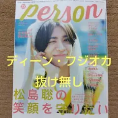 TVガイドPerson vol.158 ディーン・フジオカ 切り抜き 抜け無し