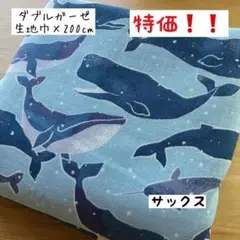 特価❗️ 《ダブルガーゼ》海を泳ぐクジラ サックス 男の子 ベビー 生き物柄