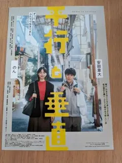 映画フライヤー その58 (邦画) バラ売りOK - メルカリ