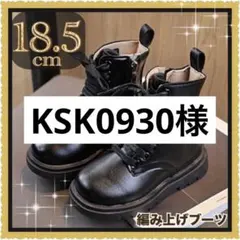 【18.5cm】キッズ　編み上げ　ブーツ　ショートブーツ　女の子　ブラック　黒