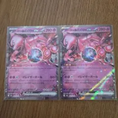 ロケット団のミュウツーRR 2枚セット