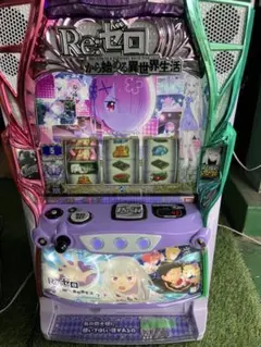 即発送　スマスロ　リゼロ2 実機のサムネイル