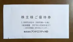 アンドエスティ（旧アダストリア）andST HD 株主優待券 2,500円分のサムネイル