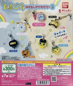 ガチャ　たまごっち　めじるしアクセサリー3 全7種　コンプリート　セット