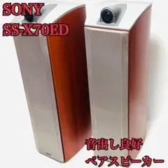 希少 SONY SS-X70ED トールボーイスピーカー ぺア 高音質 希少 SONY SS-X70ED トールボーイスピーカー ぺア 高音質 - メルカリ