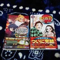 希少 美品 第１刷発行 鬼滅の刃23巻+外伝セット