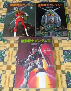 全巻・初版含む】機動戦士ガンダム 小説版 ソノラマ文庫 富野喜幸 富野