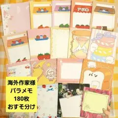 国内作家様　海外作家様　メモ　まとめ売り　大量 メモ おすそわけ 海外作家 韓国作家 中国作家 - メルカリ