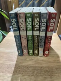 SOIL カネコアツシ　1-6巻セット