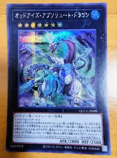 遊戯王 オッドアイズ・アブソリュート・ドラゴン シークレットレア 美品