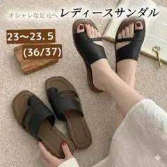 ぺたんこサンダル　23.5cm ブラック フラット トング　 おしゃれのサムネイル