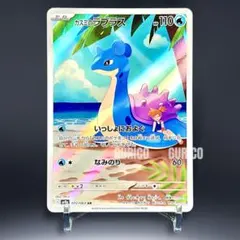 カスミのラプラス AR 072/063 SV9a 熱風のアリーナ