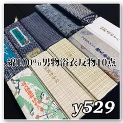 着物と帯オレンジ y505◾️正絹男物襦袢反物5点◾️ - メルカリ