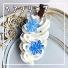 【両耳側用 単品 ヘアクリップ】Blue Snowflake